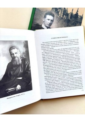 Молодість і покликання о. Романа Шептицького (оновлене)